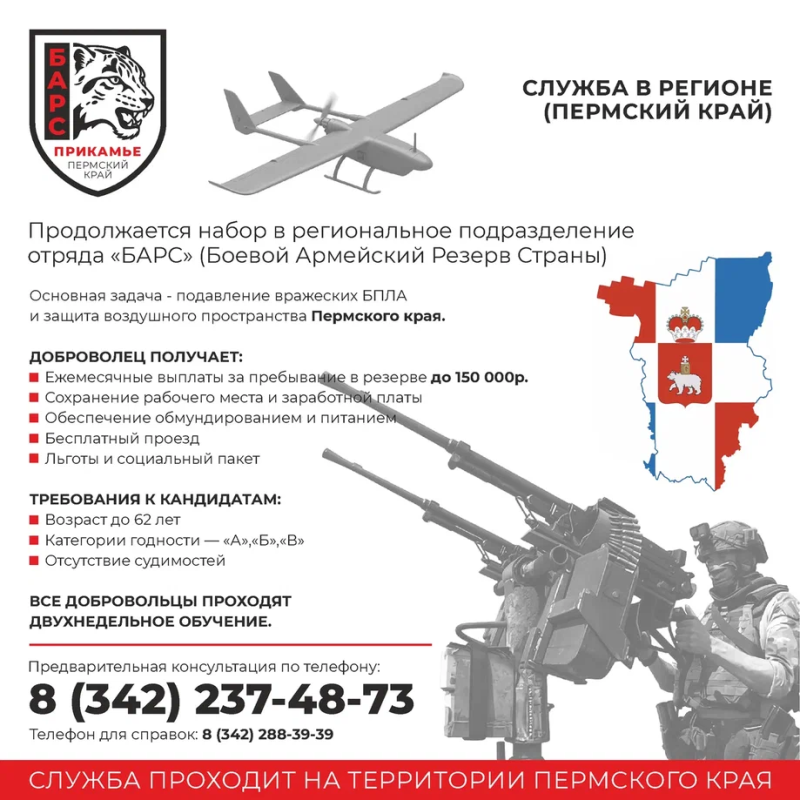 В Прикамье продолжается набор в отряд БАРС для охраны воздушного пространства