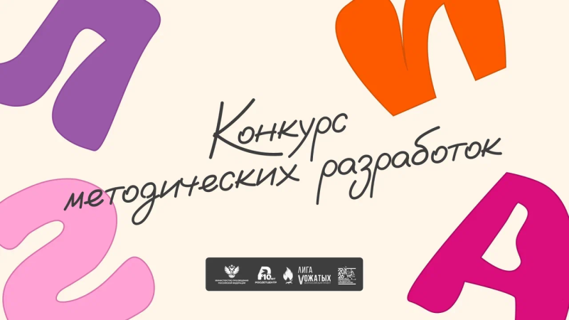 Студенты Пермского педагогического могут принять участие в конкурсе «Лига вожатых»