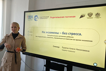 Эксперты университета приняли участие во Всероссийском проекте «Родительская гостиная»