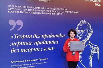 Студентка университета приняла участие в федеральном семинаре по патриотическому воспитанию