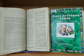 В библиотеке открылась книжная выставка «Уральский сказочник»