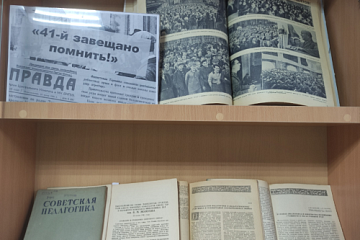 В библиотеке открылась выставка периодических изданий «41-й завещано помнить!»
