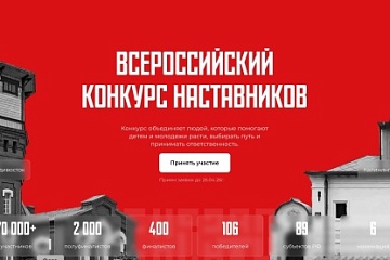 Наставников приглашают принять участие во всероссийском конкурсе «Быть, а не казаться»