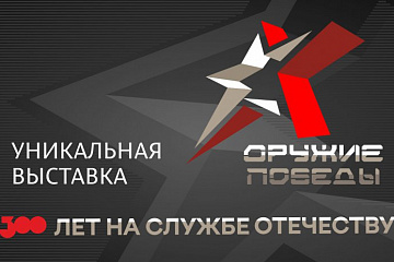 В Перми пройдет фестиваль «Оружие победы»