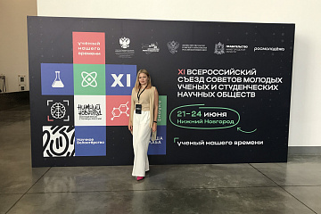 Представитель университета принимает участие во Всероссийском съезде молодых ученых и студенческих научных обществ