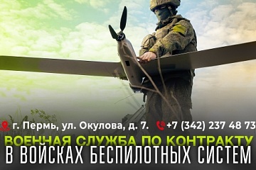 В Пермском крае продолжается набор на военную службу по контракту